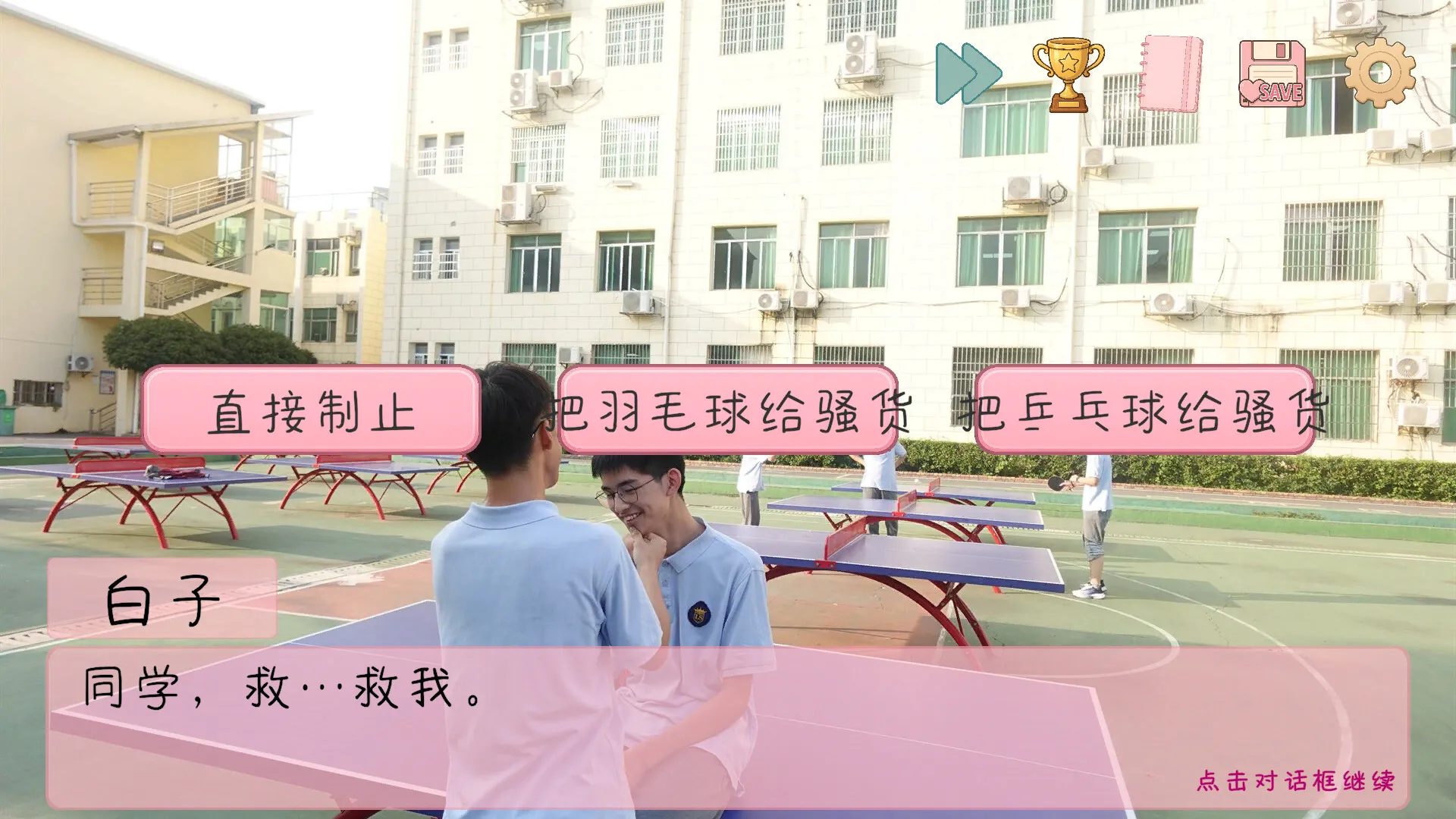 完蛋！我被男同学包围了(steam移植)