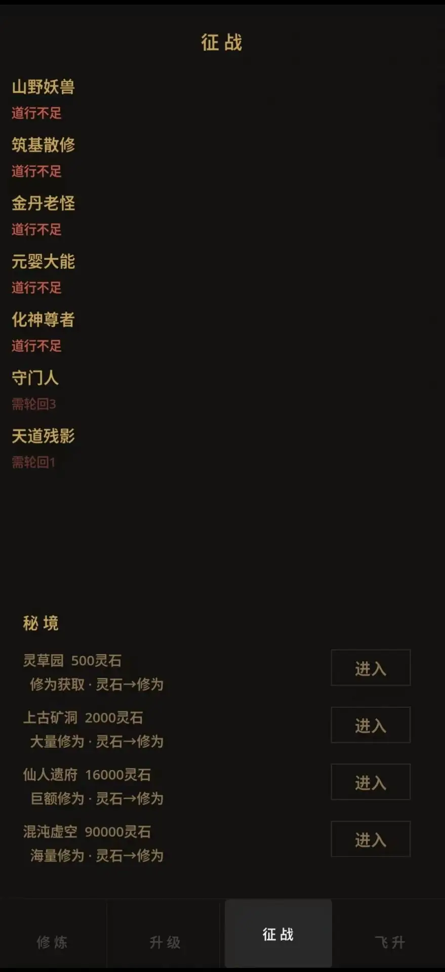 增量修仙 增量修仙