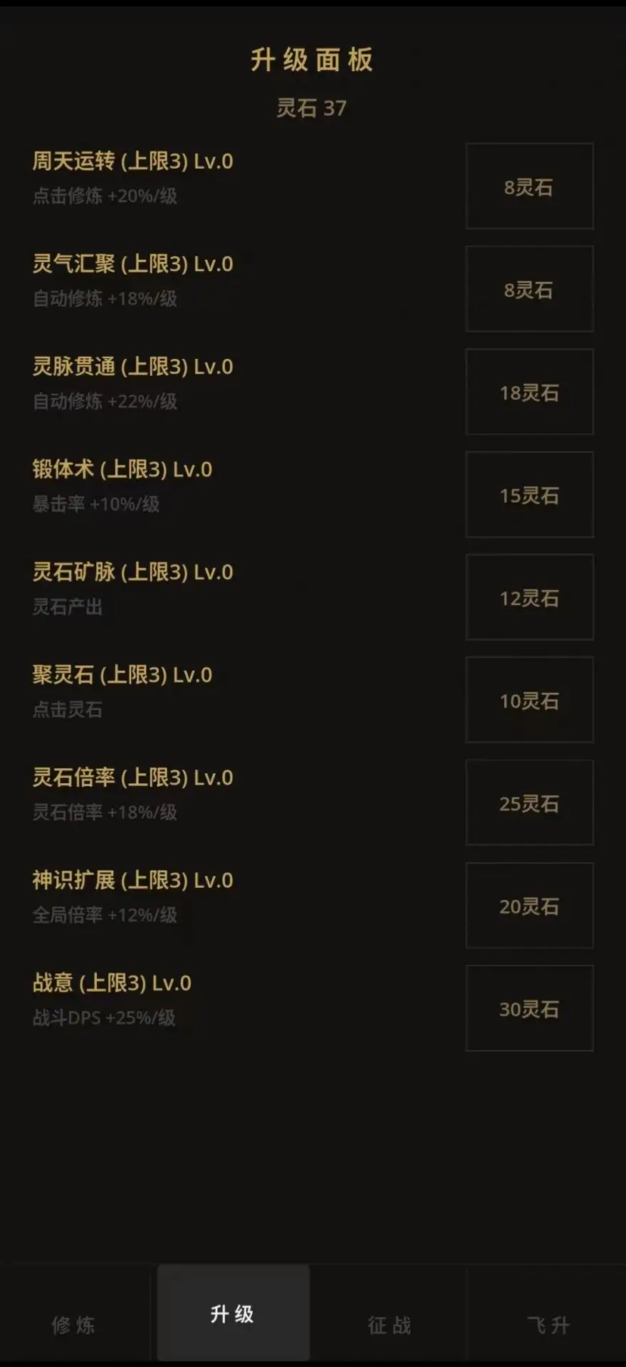 增量修仙 增量修仙