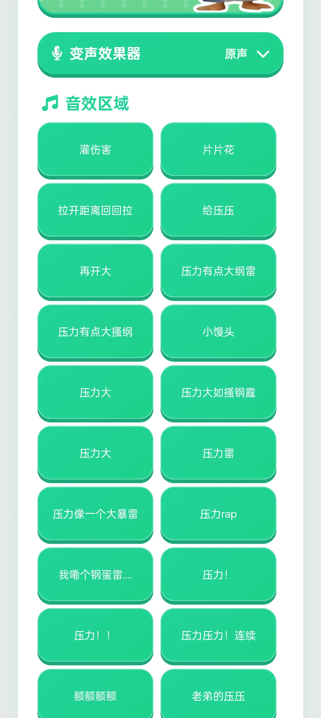 鸽子神语音盒