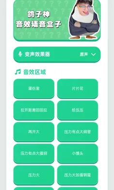 鸽子神语音盒