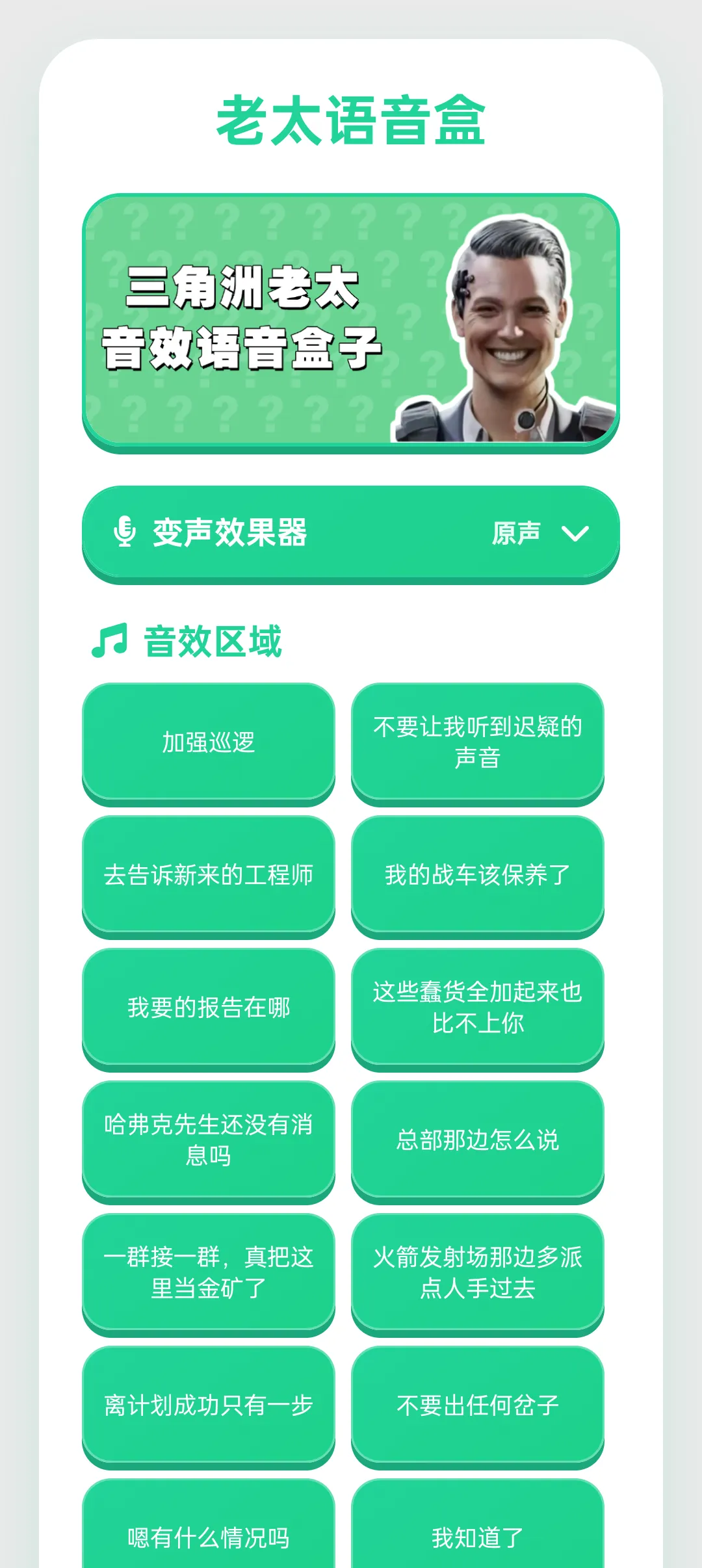 三角洲老太语音盒