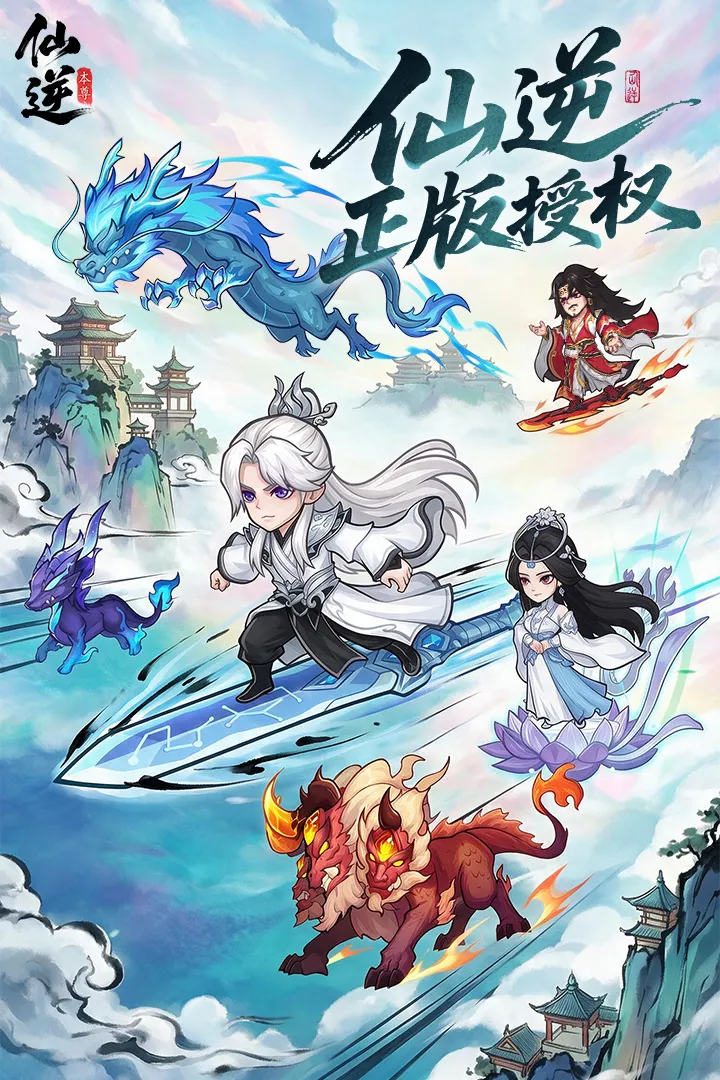 仙逆：本尊