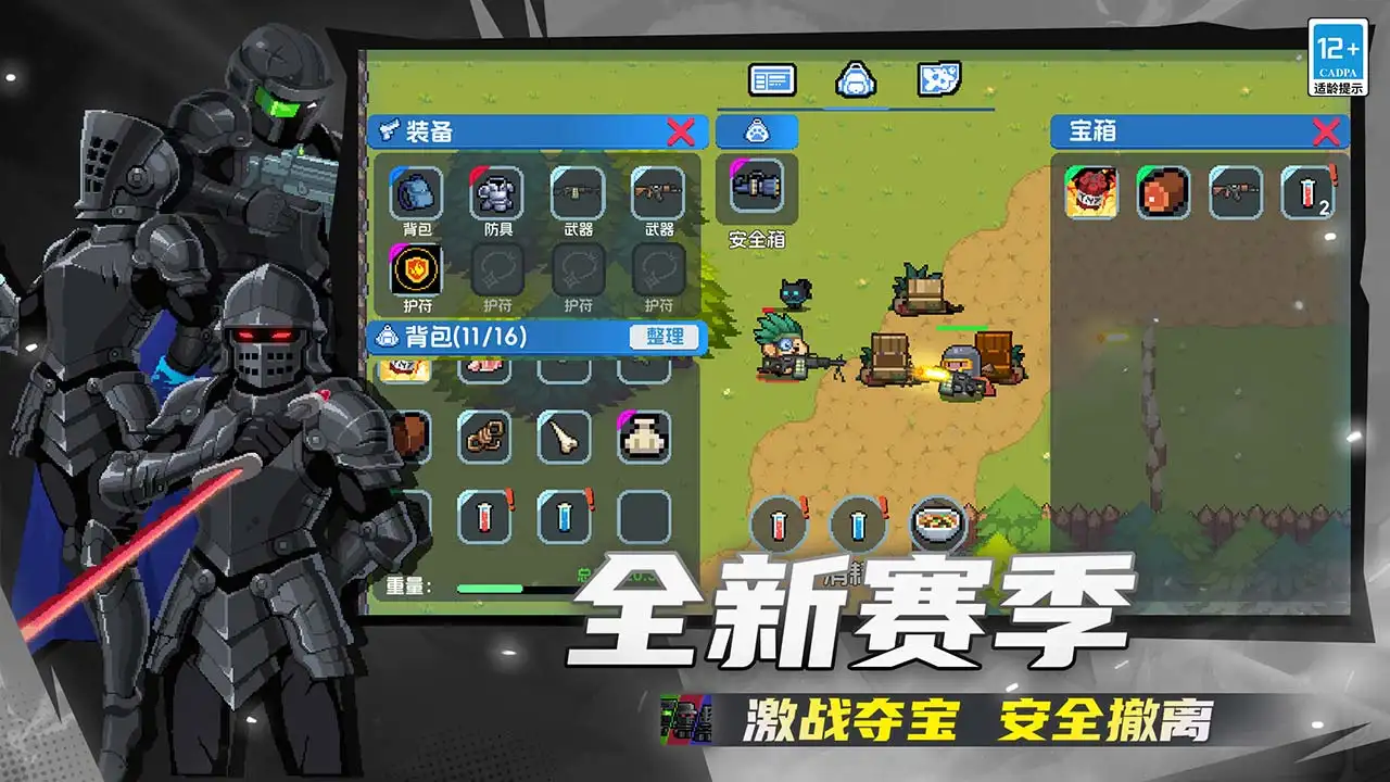 元气骑士