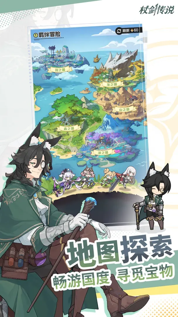 杖剑传说