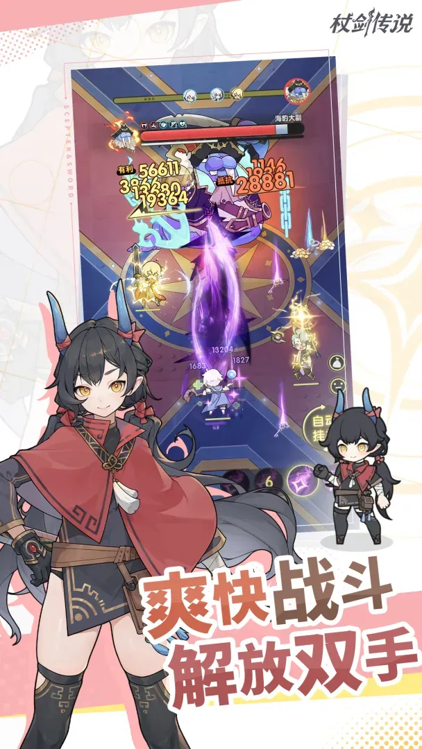 杖剑传说