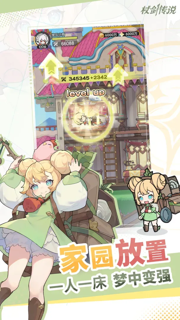 杖剑传说