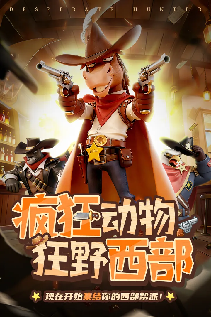 绝境猎人