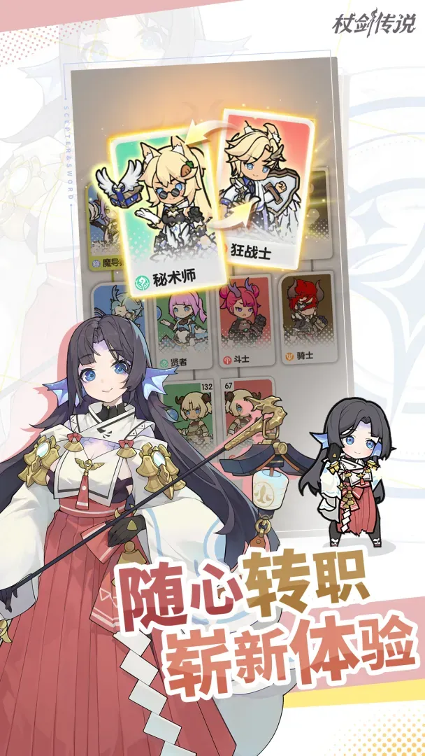杖剑传说