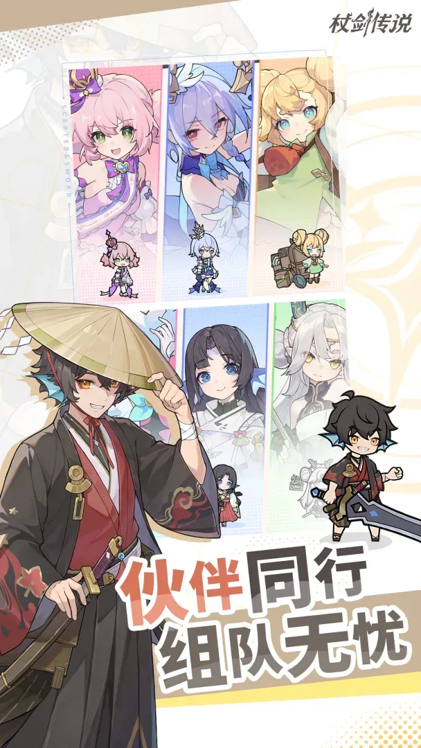 杖剑传说