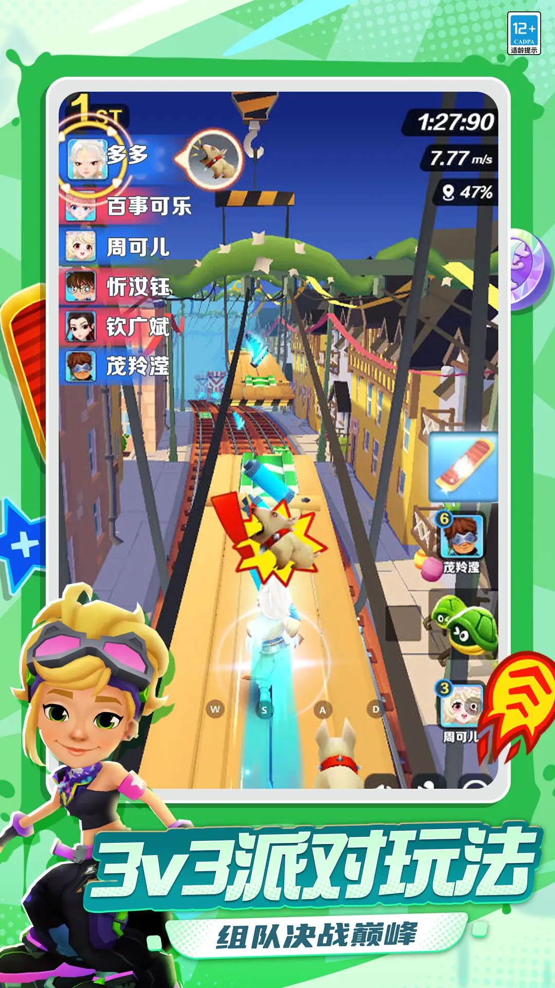 地铁跑酷