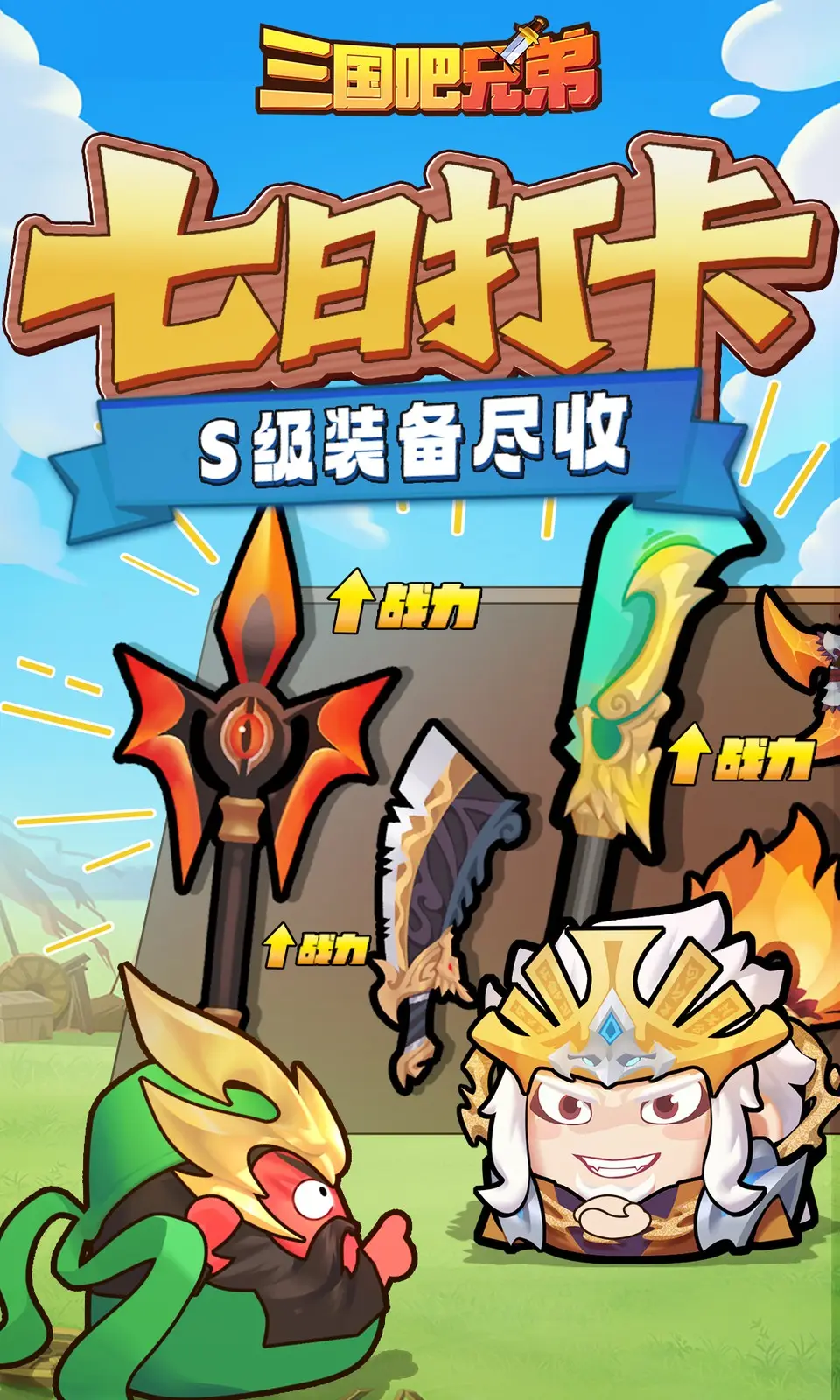 三国吧兄弟(3.5折)