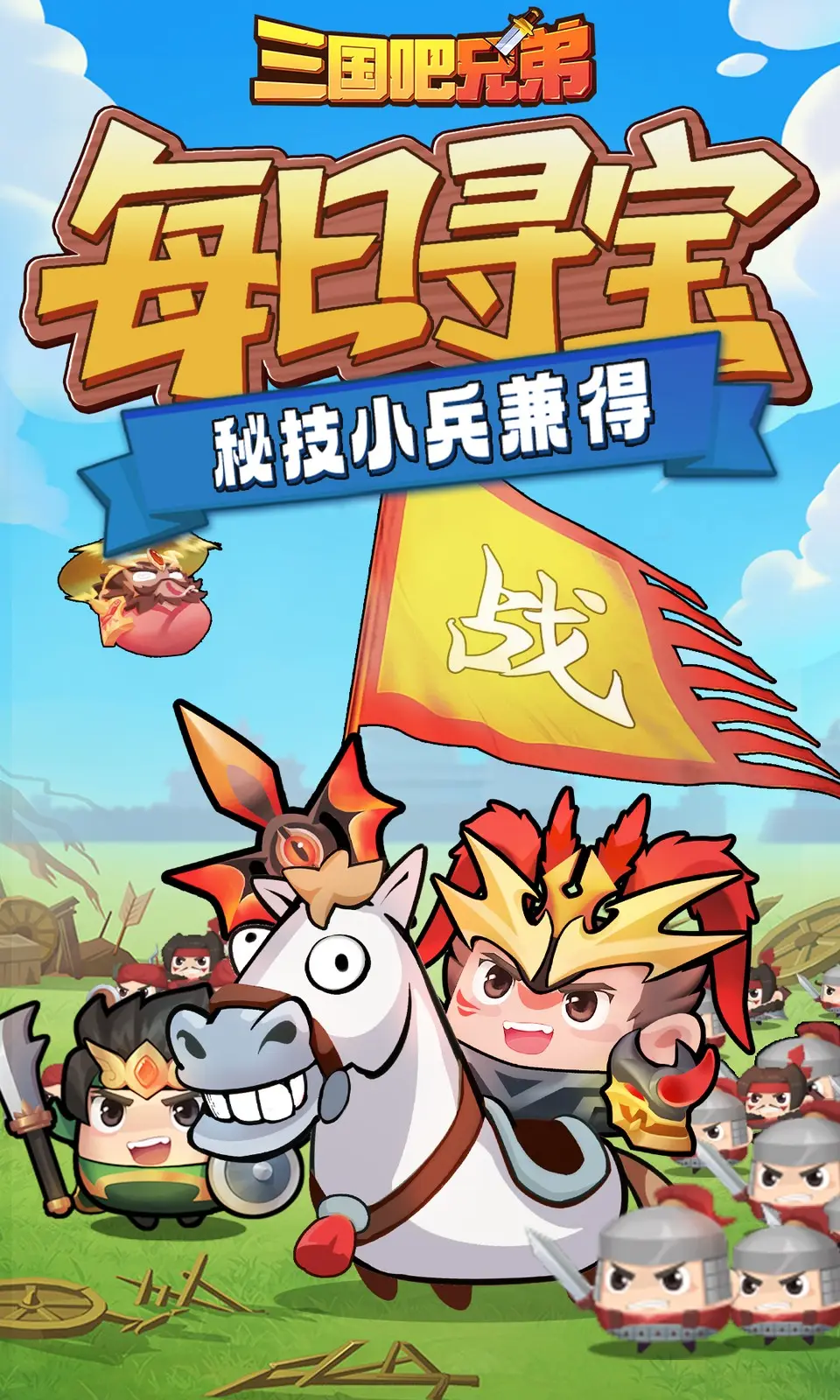三国吧兄弟(3.5折)