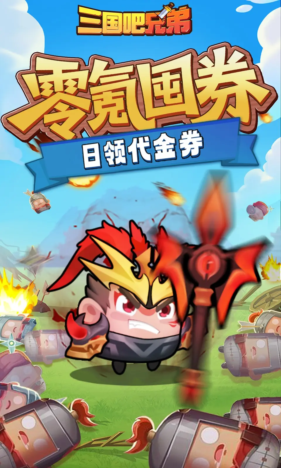 三国吧兄弟(3.5折)