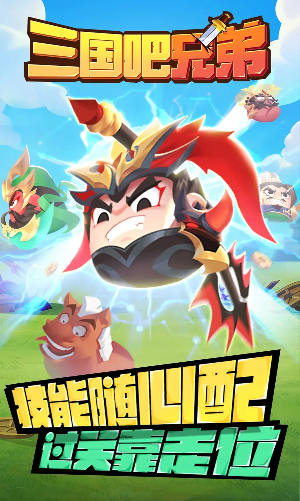 三国吧兄弟(3.5折)
