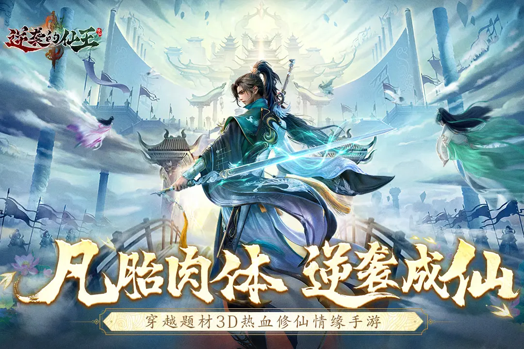逆袭的仙王