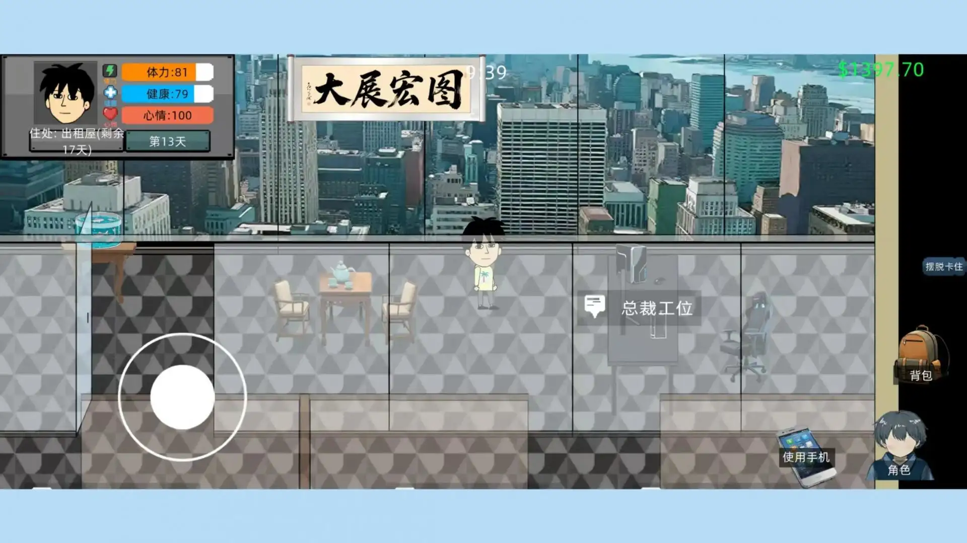富豪物语：创业时代(辅助菜单)