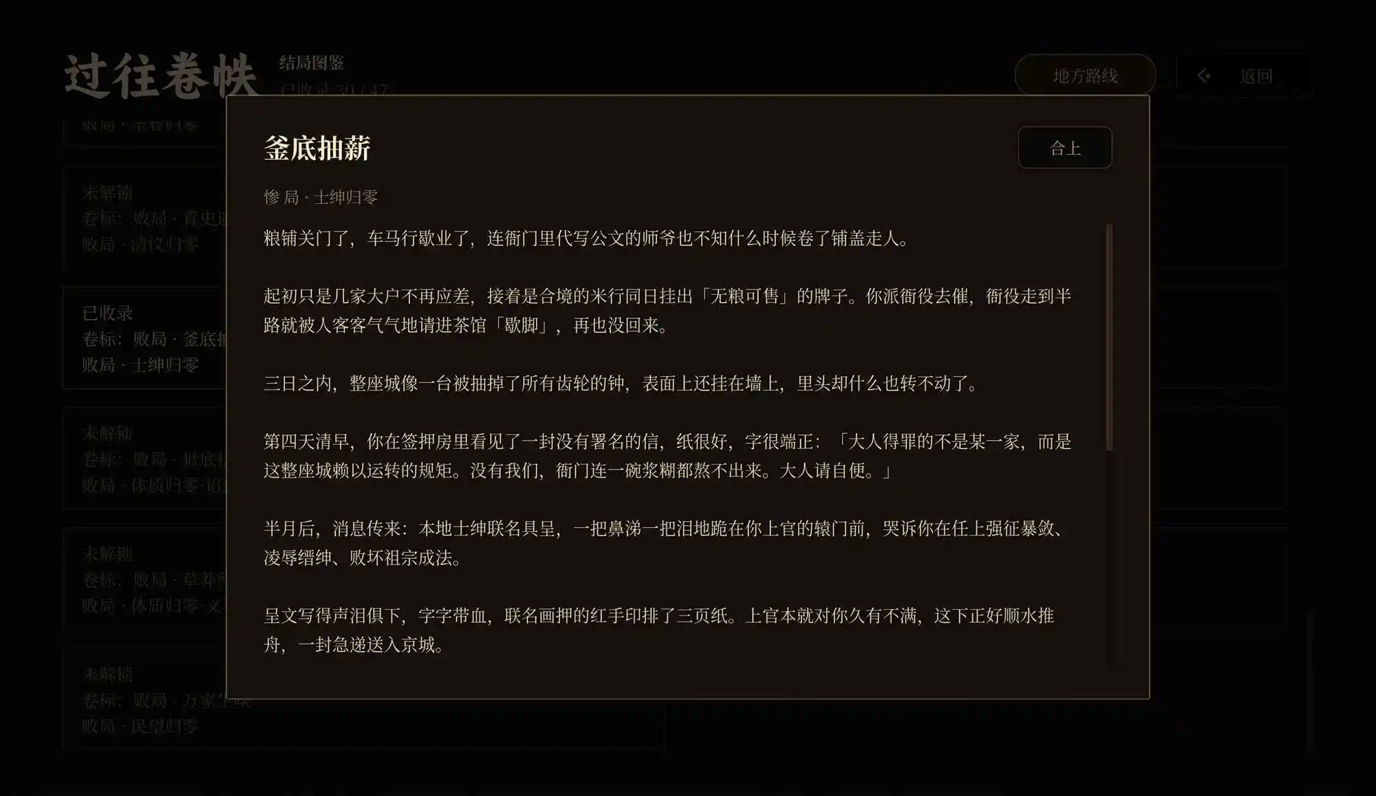 崇祯直聘：明末官场沉浮模拟器