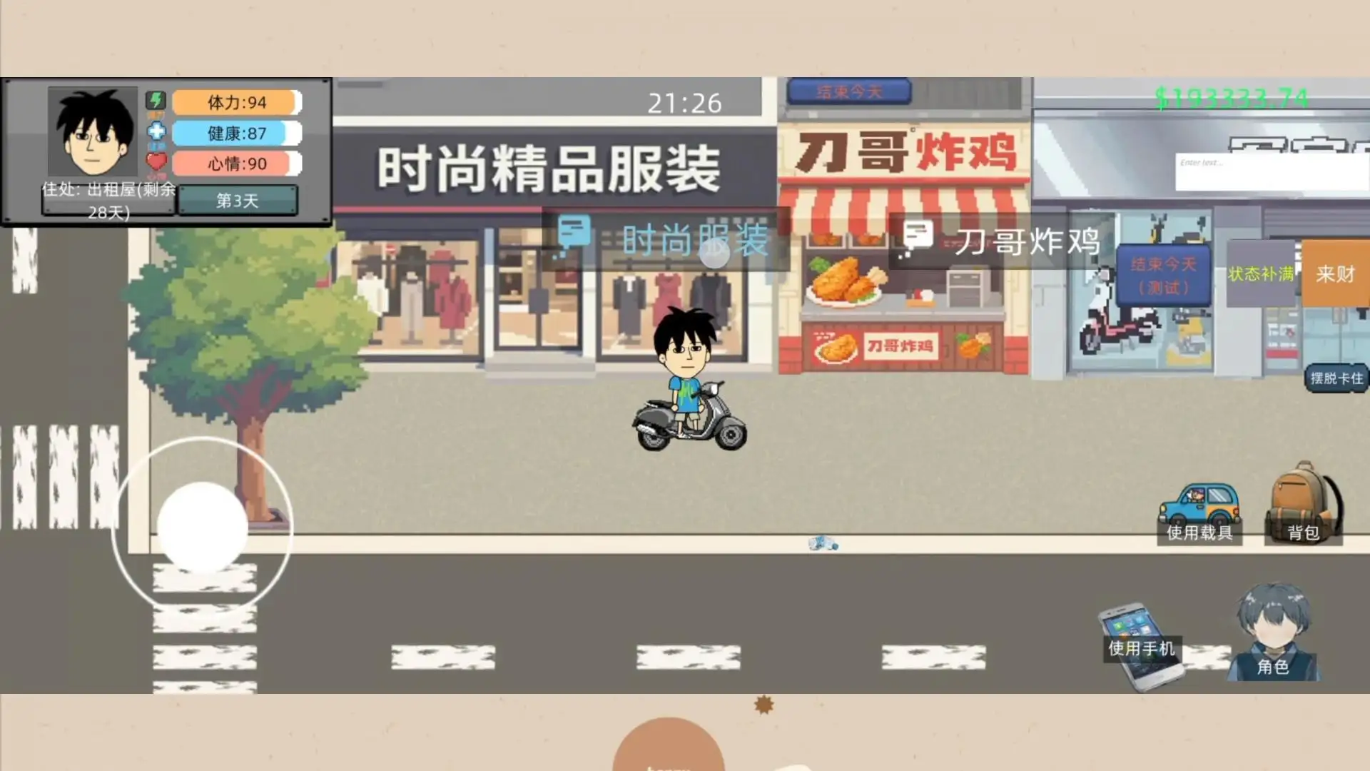 富豪物语：创业时代(辅助菜单)