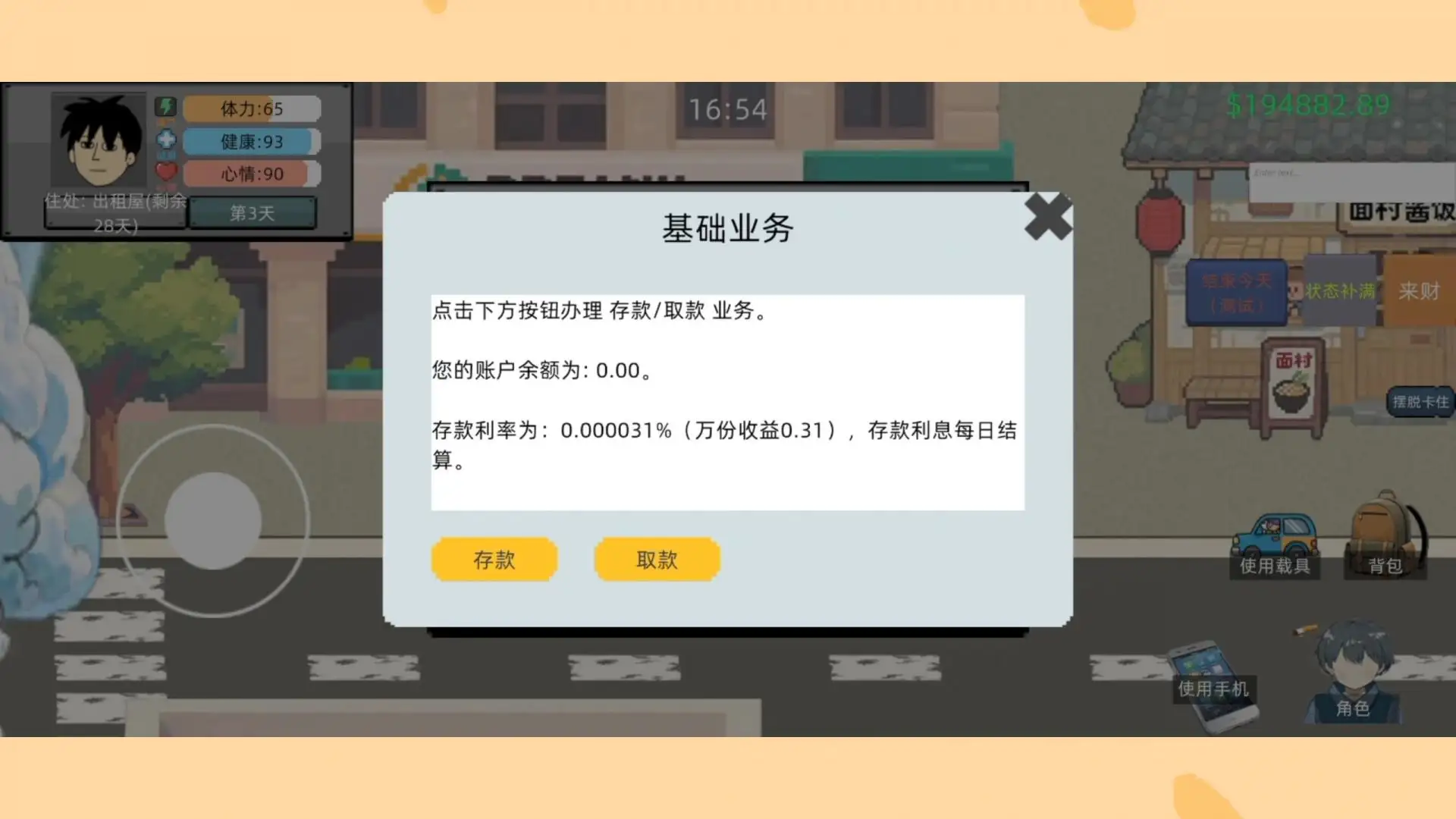 富豪物语：创业时代(辅助菜单)