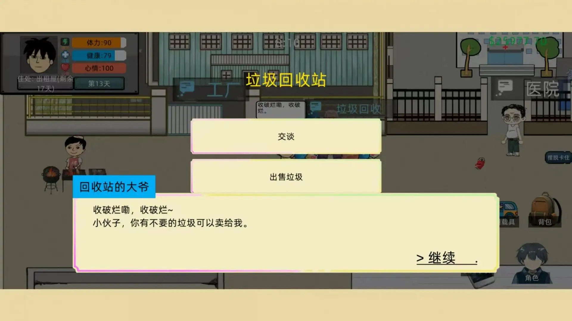 富豪物语：创业时代(辅助菜单)