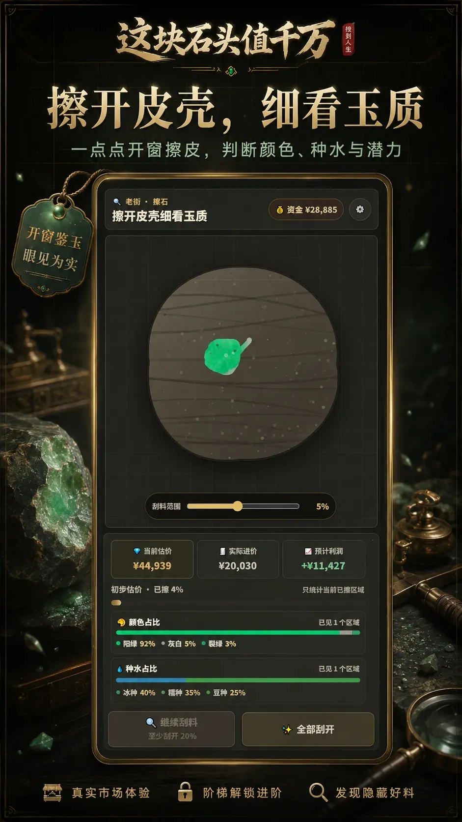 这块石头值千万