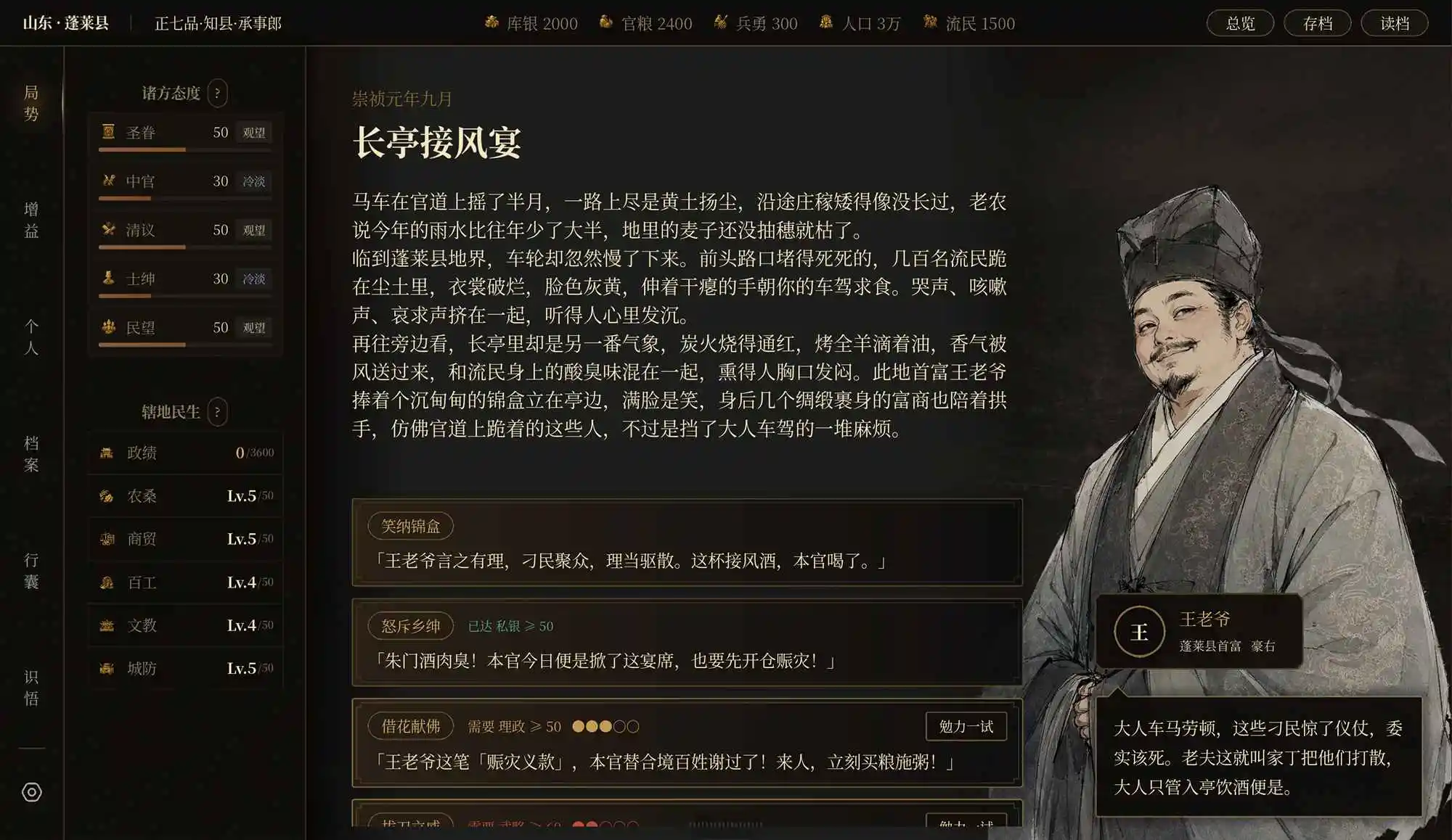 崇祯直聘：明末官场沉浮模拟器