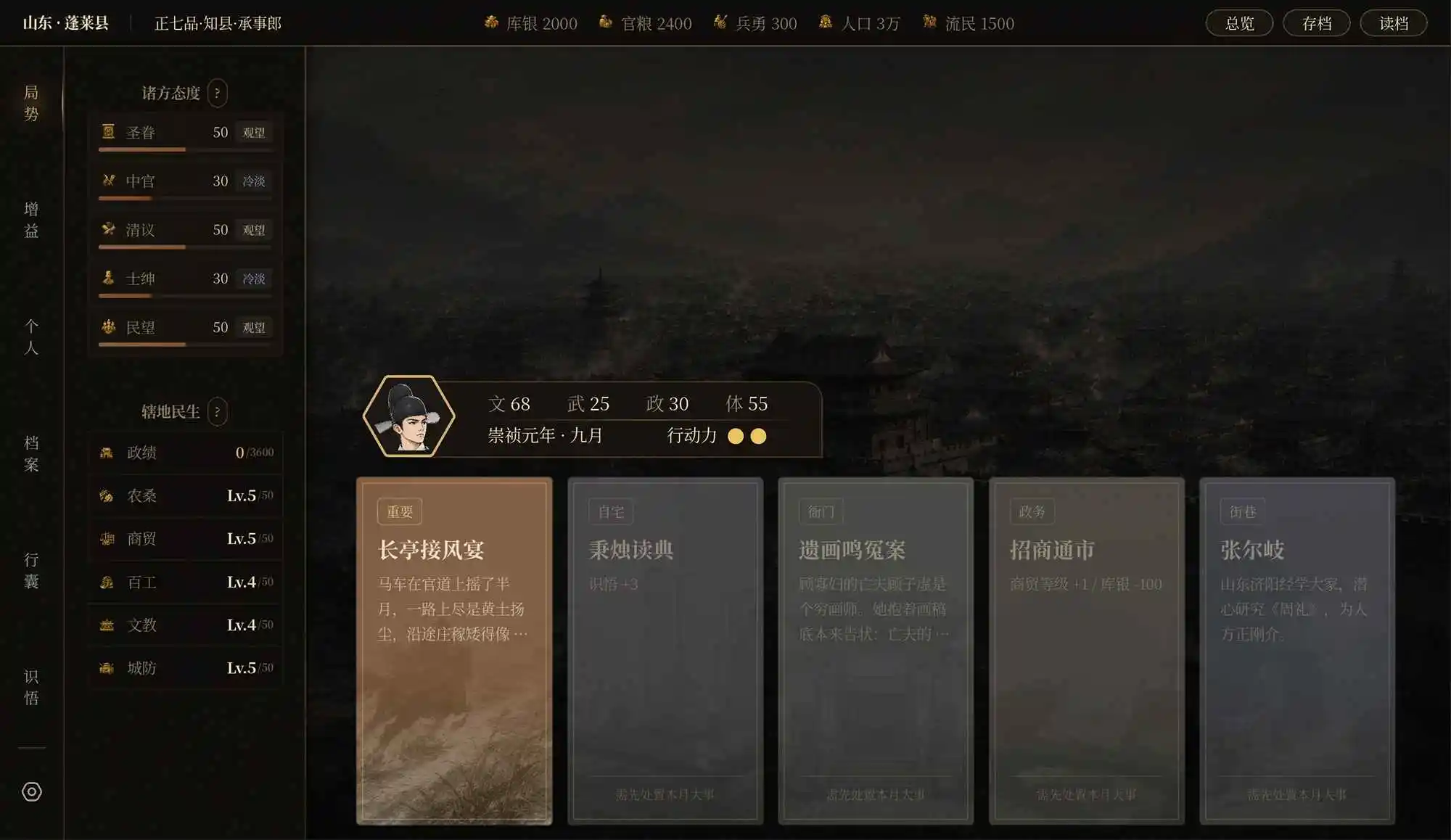崇祯直聘：明末官场沉浮模拟器