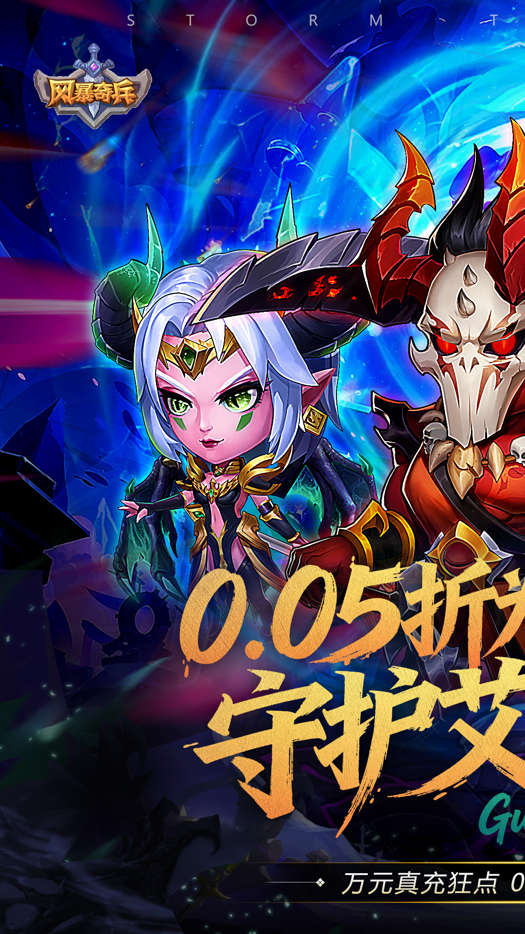 风暴奇兵(0.05折)