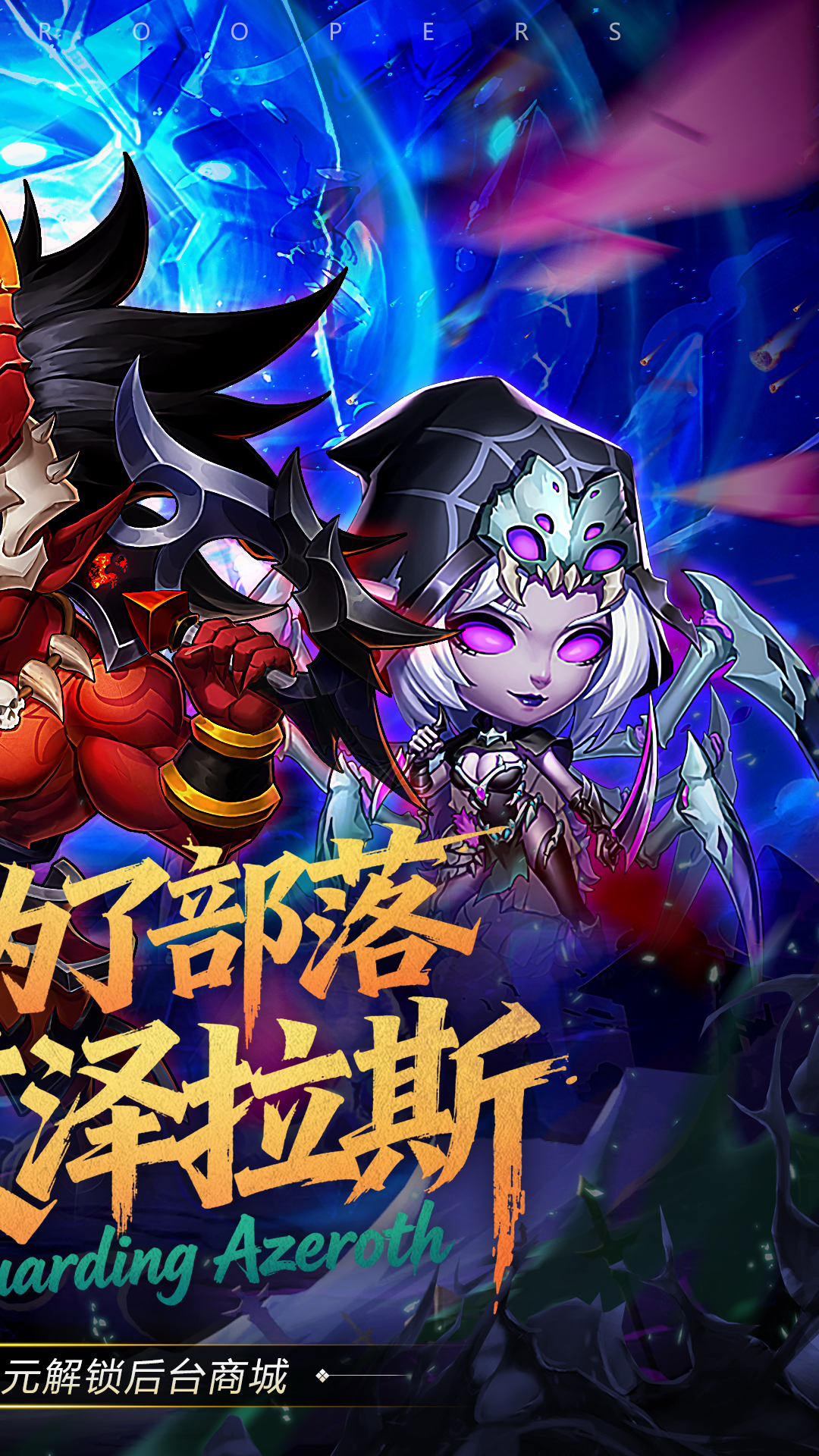 风暴奇兵(0.05折)