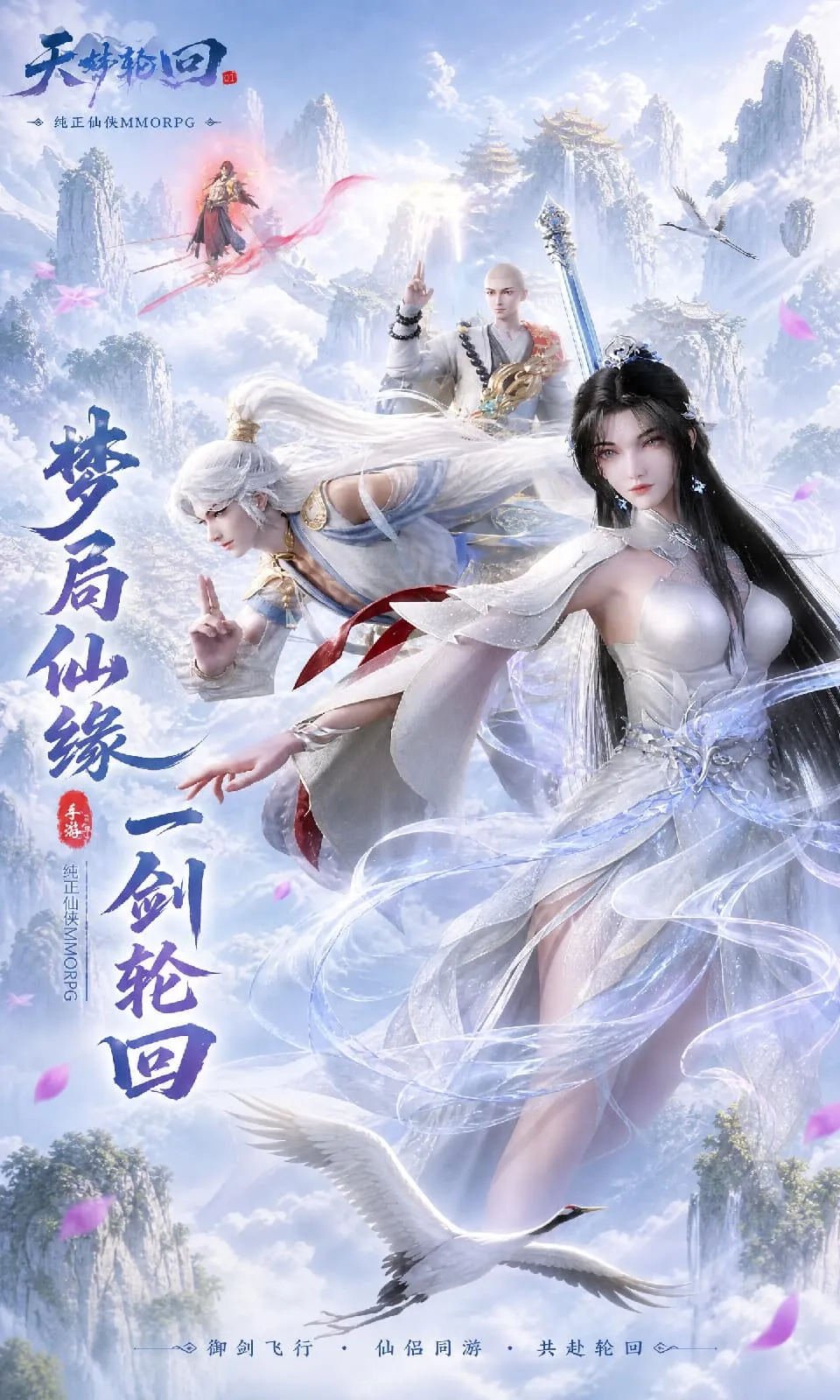 天梦轮回