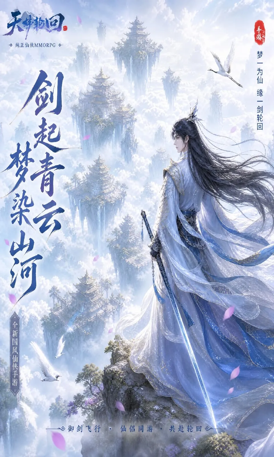 天梦轮回