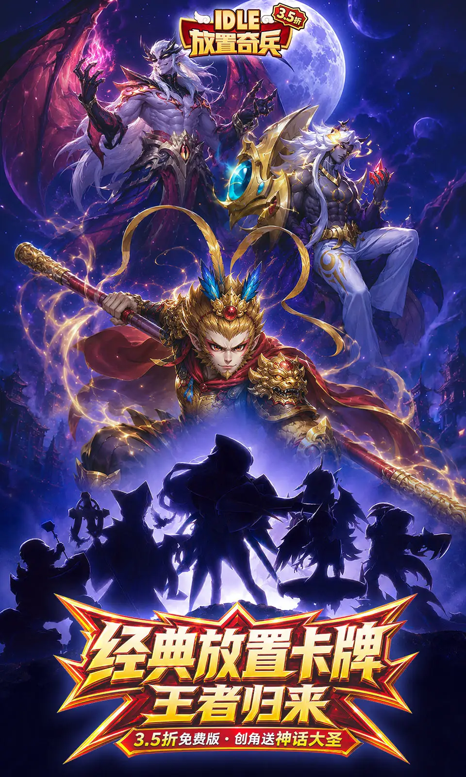 放置奇兵(3.5折免费版)