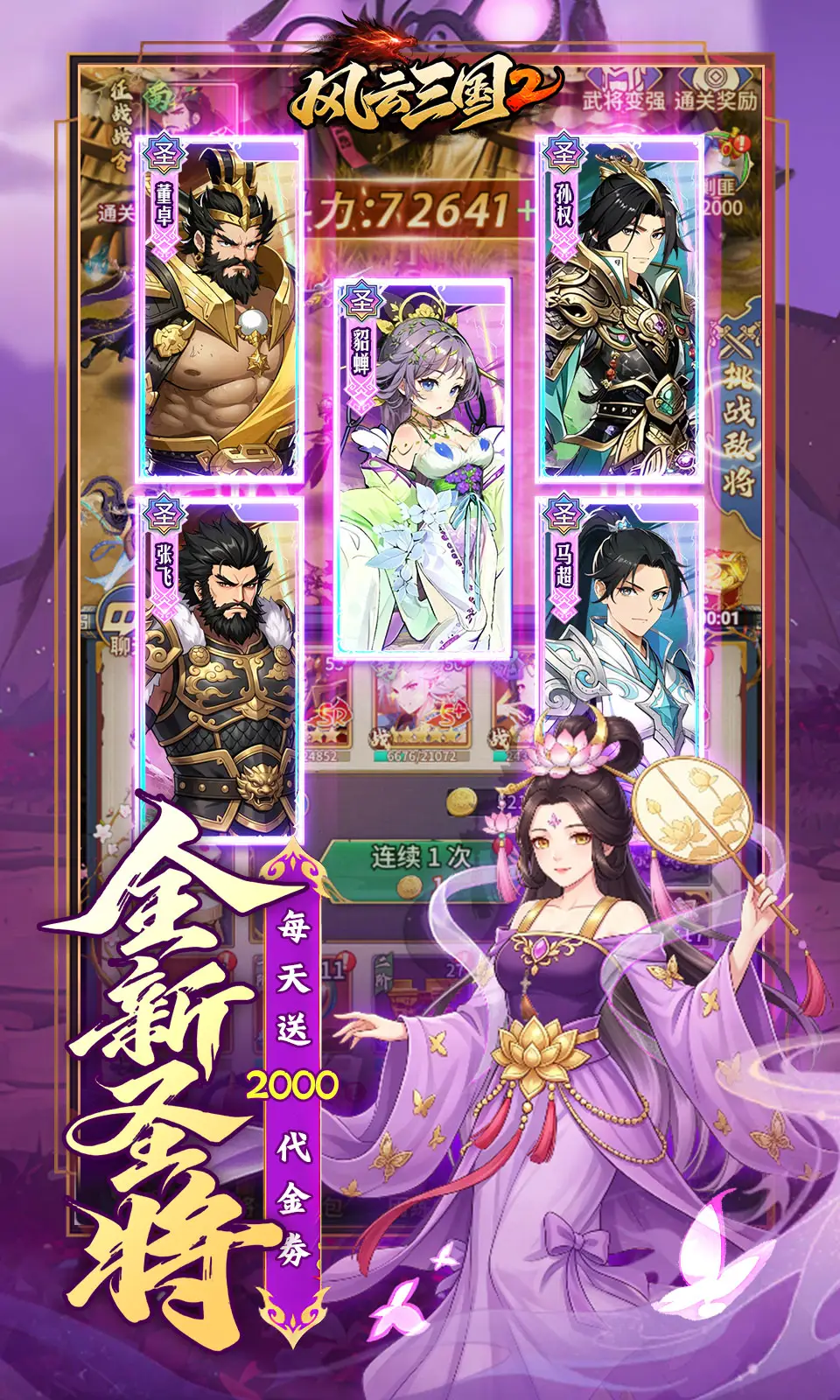 风云三国2(0.1折) 风云三国2(0.1折)
