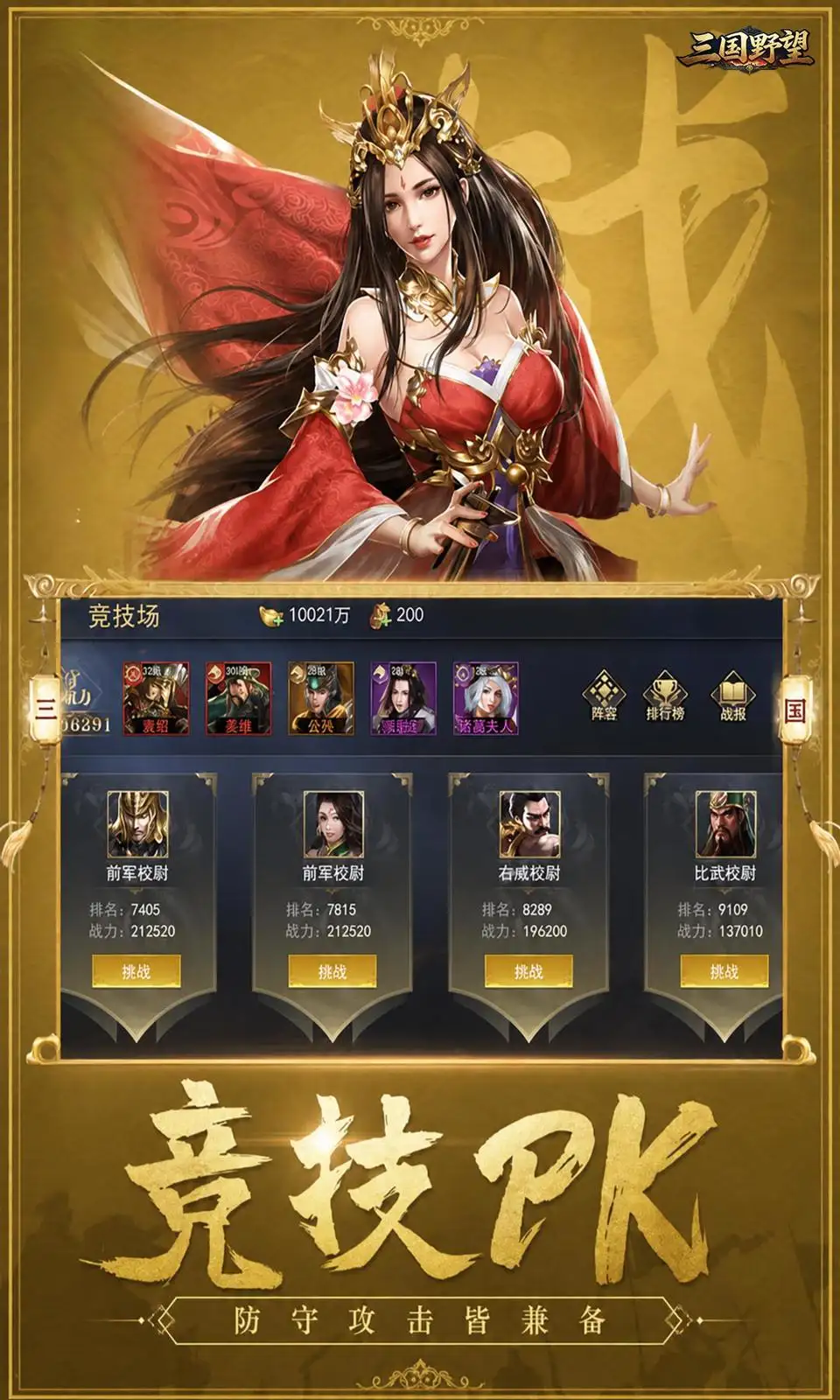 三国野望(0.1折) 三国野望(0.1折)