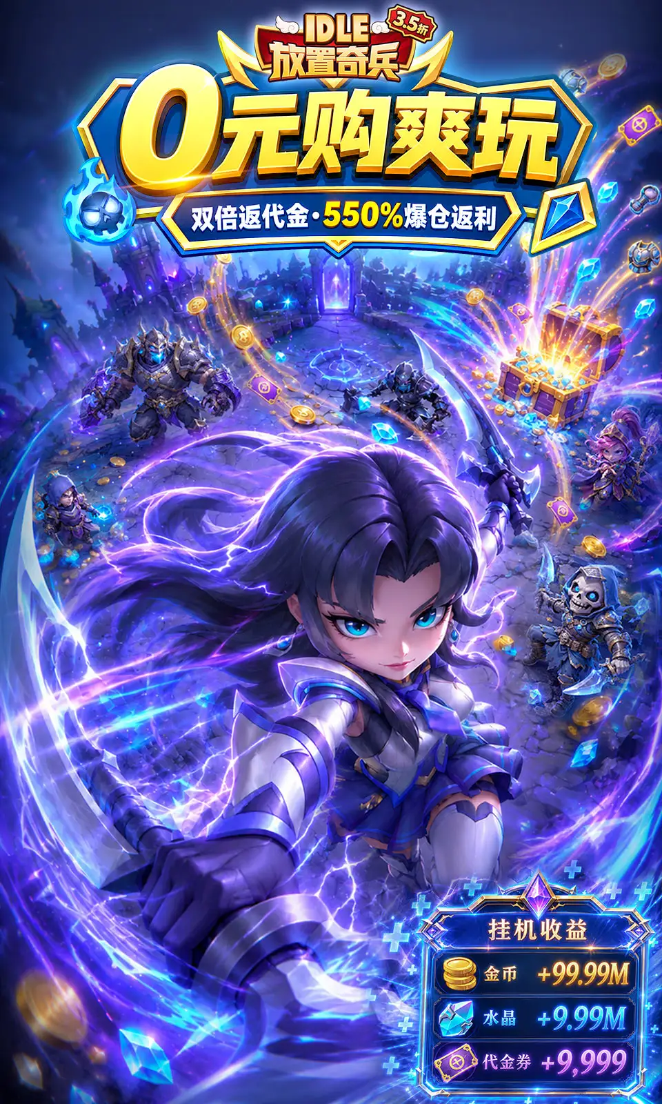 放置奇兵(3.5折免费版)