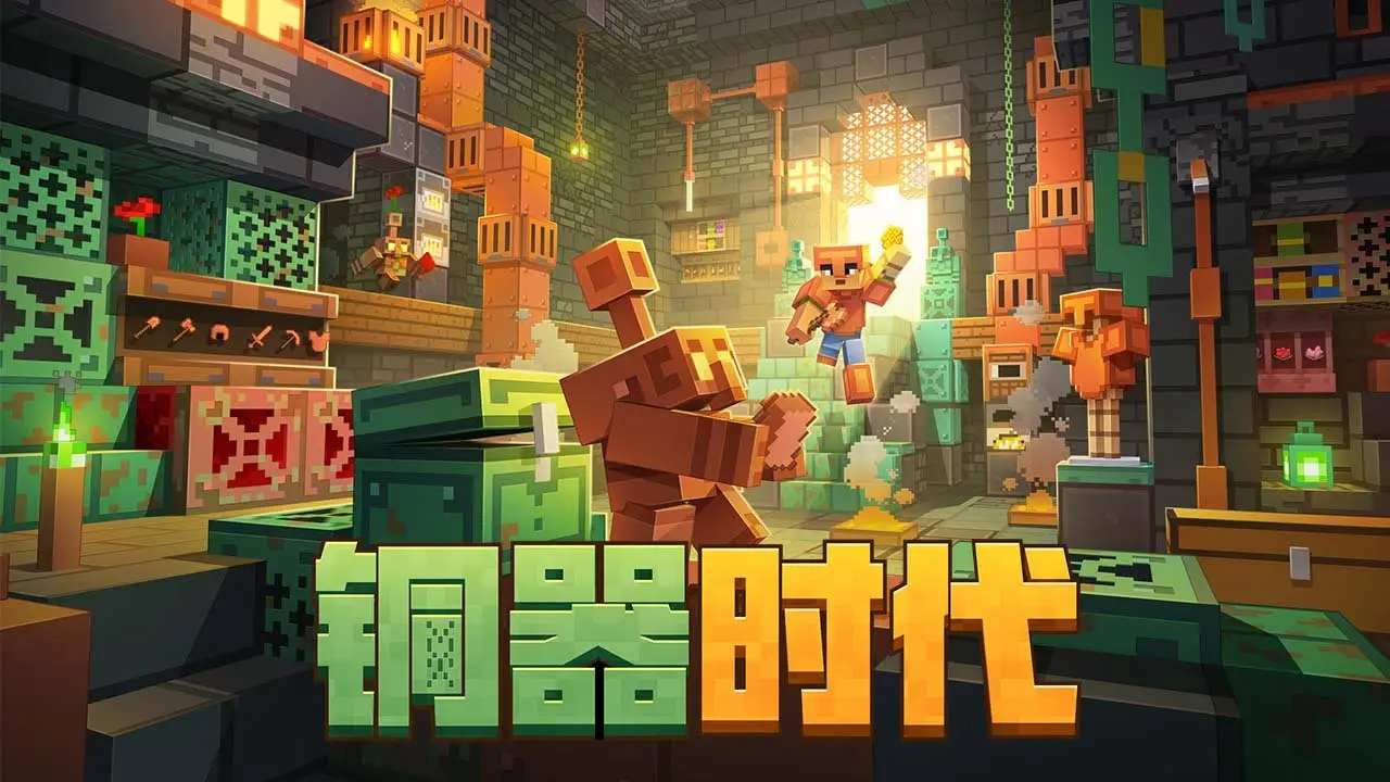 我的世界