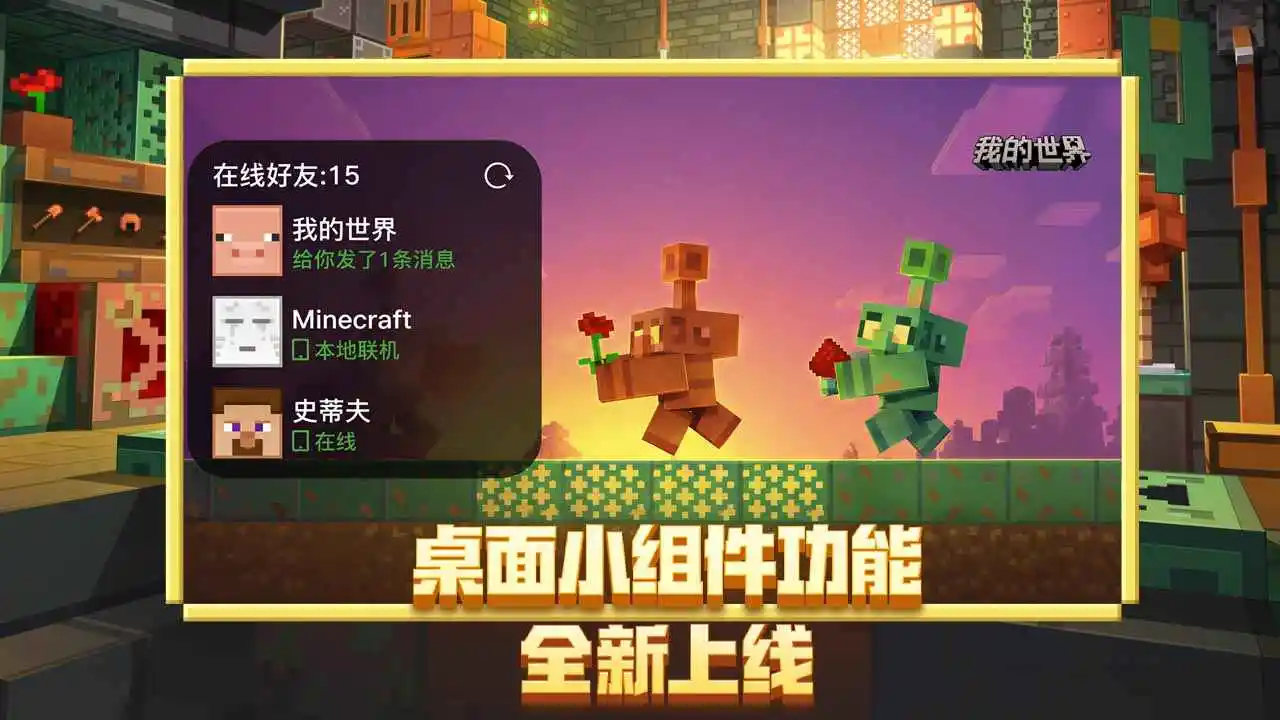 我的世界