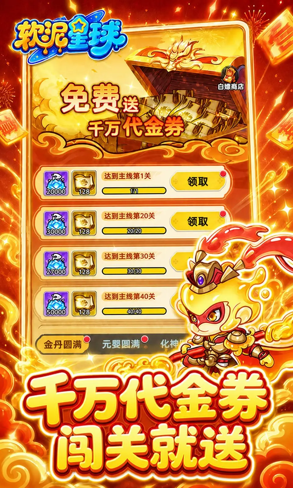 软泥星球