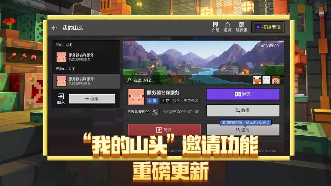 我的世界
