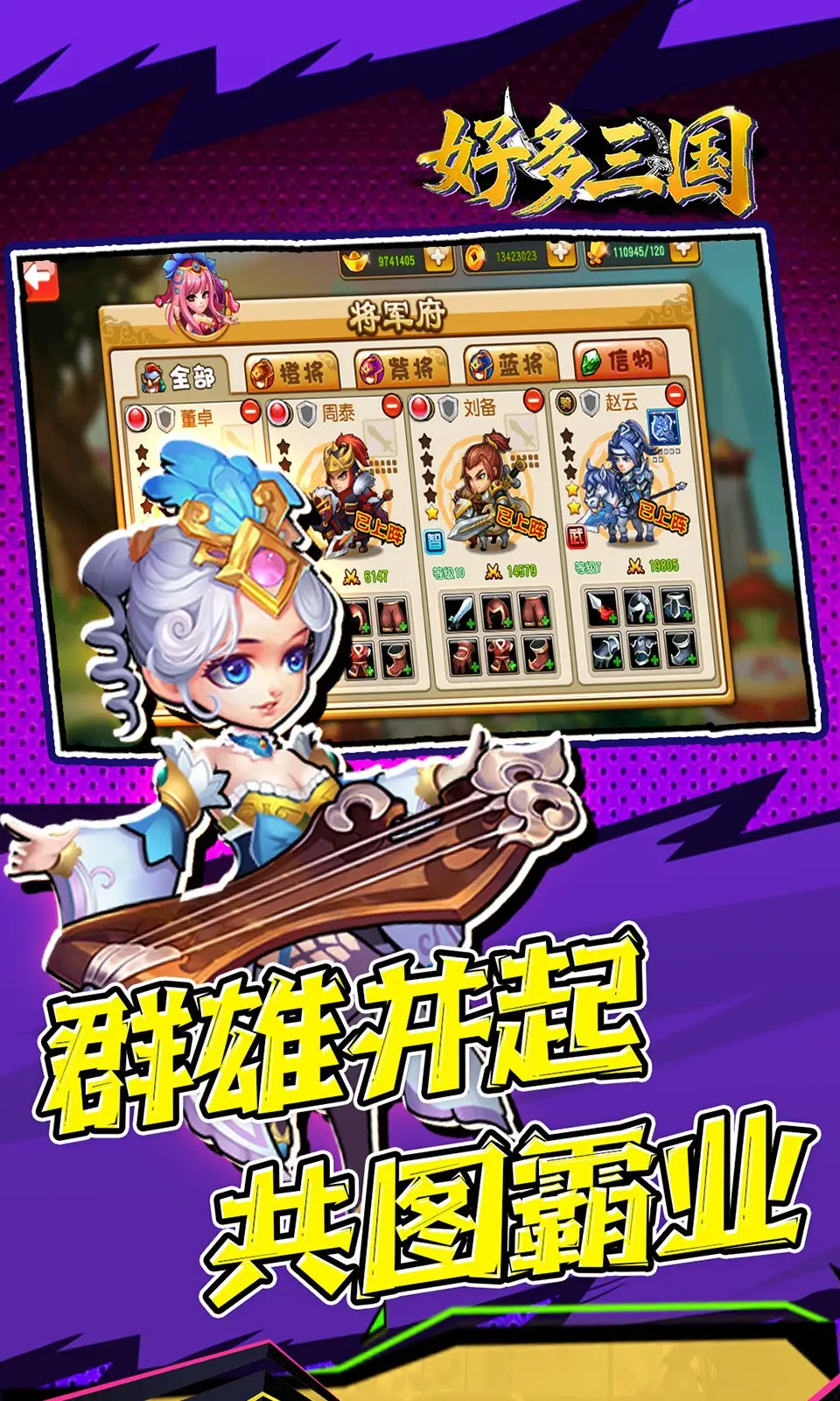 好多三国(0.05折)
