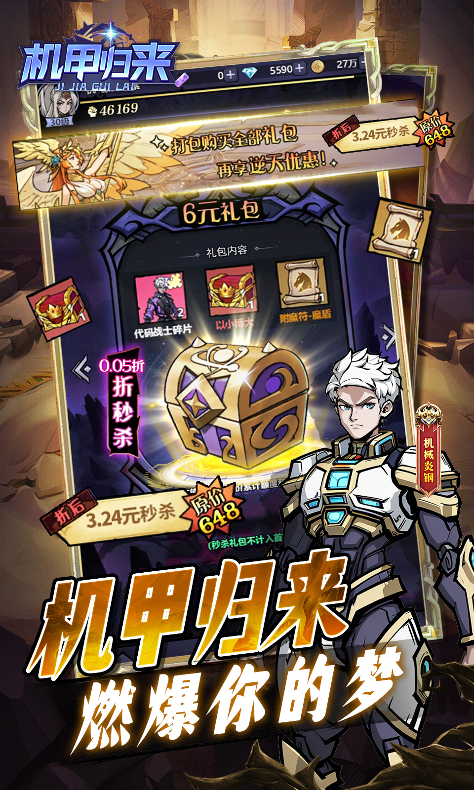 机甲归来(0.05折) 机甲归来(0.05折)