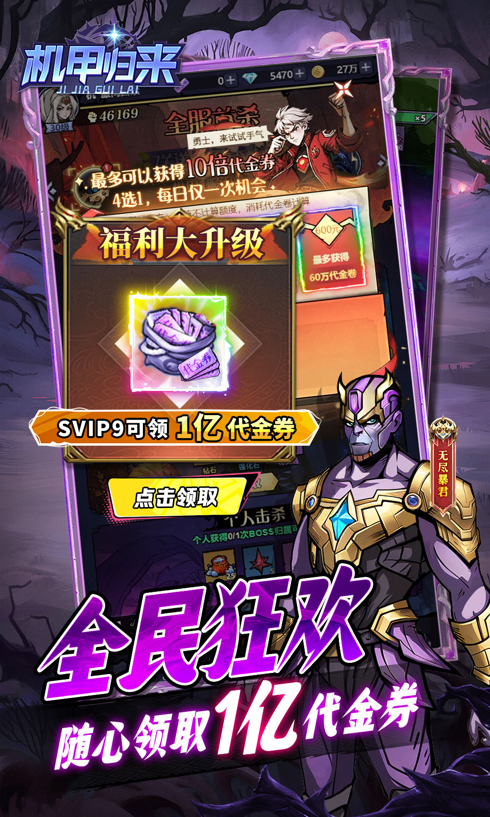 机甲归来(0.05折) 机甲归来(0.05折)
