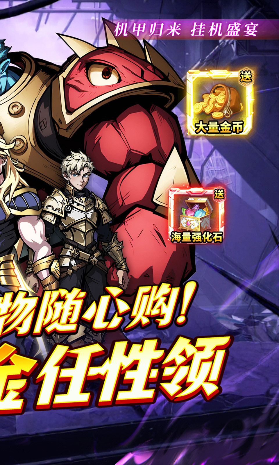 机甲归来(0.05折) 机甲归来(0.05折)