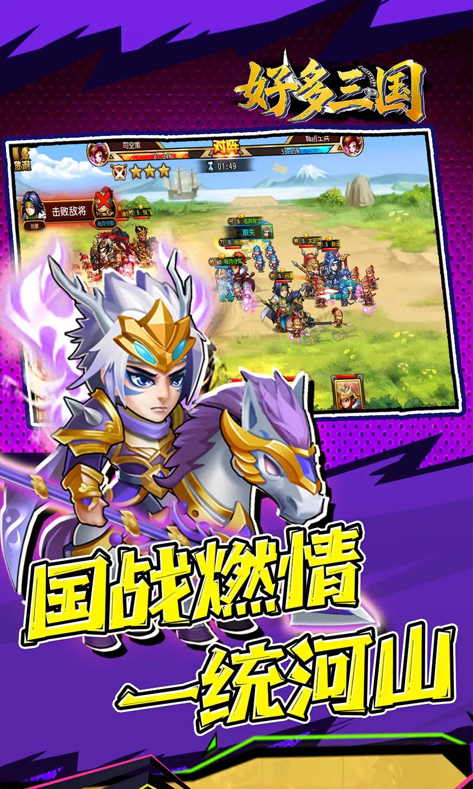 好多三国(0.05折)