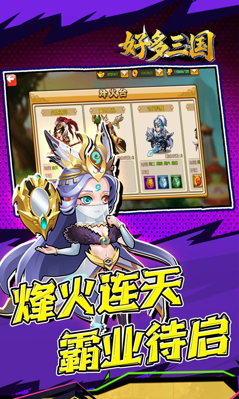 好多三国(0.05折)