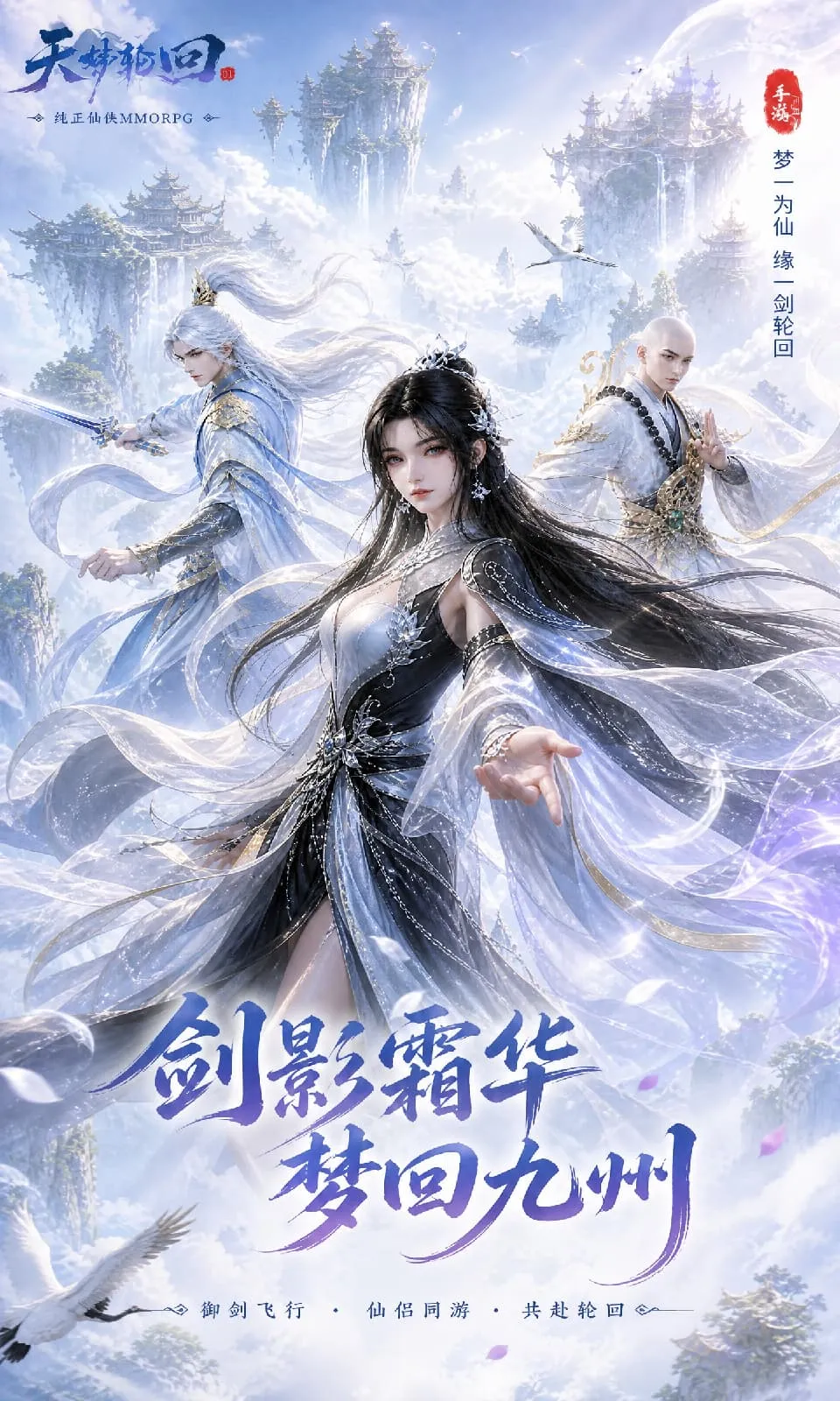 天梦轮回
