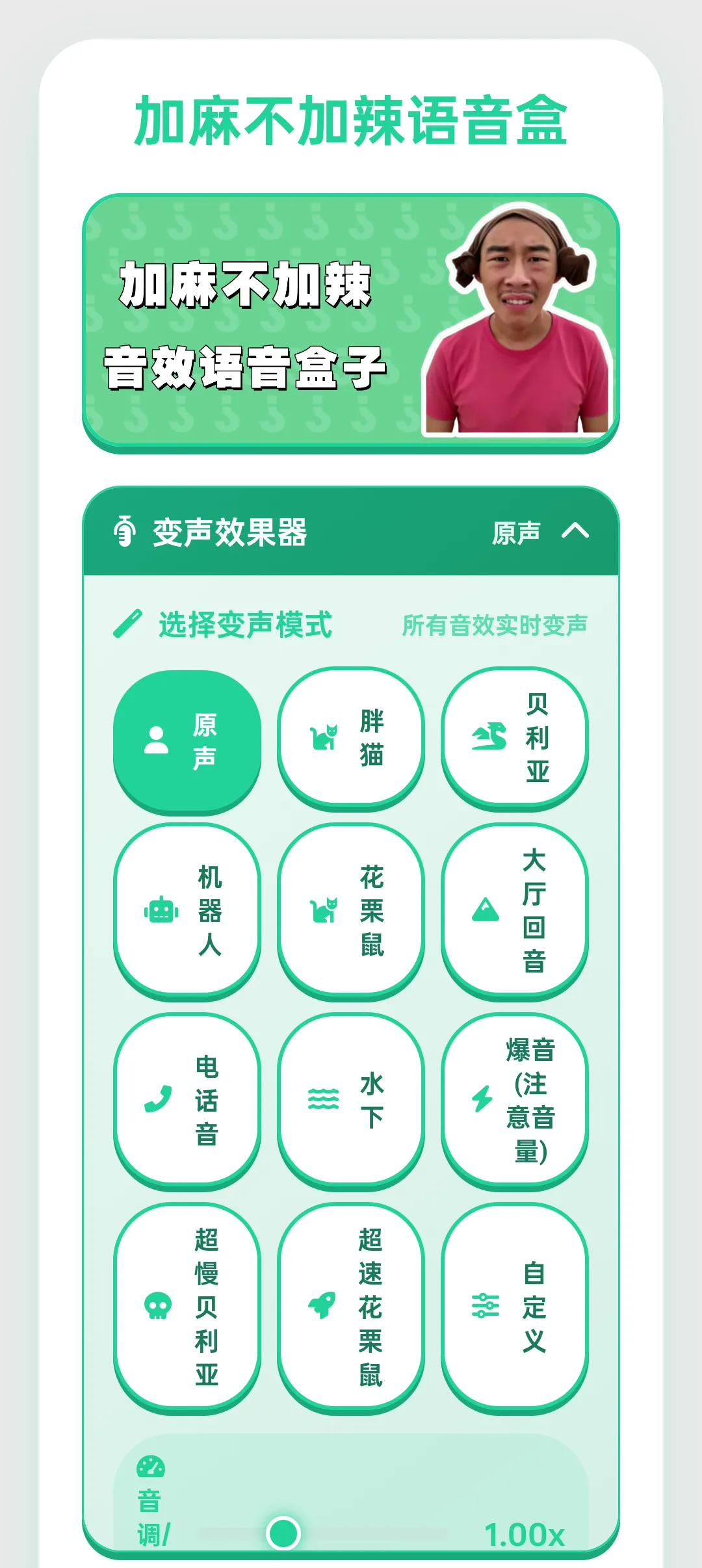 加麻不加辣语音盒