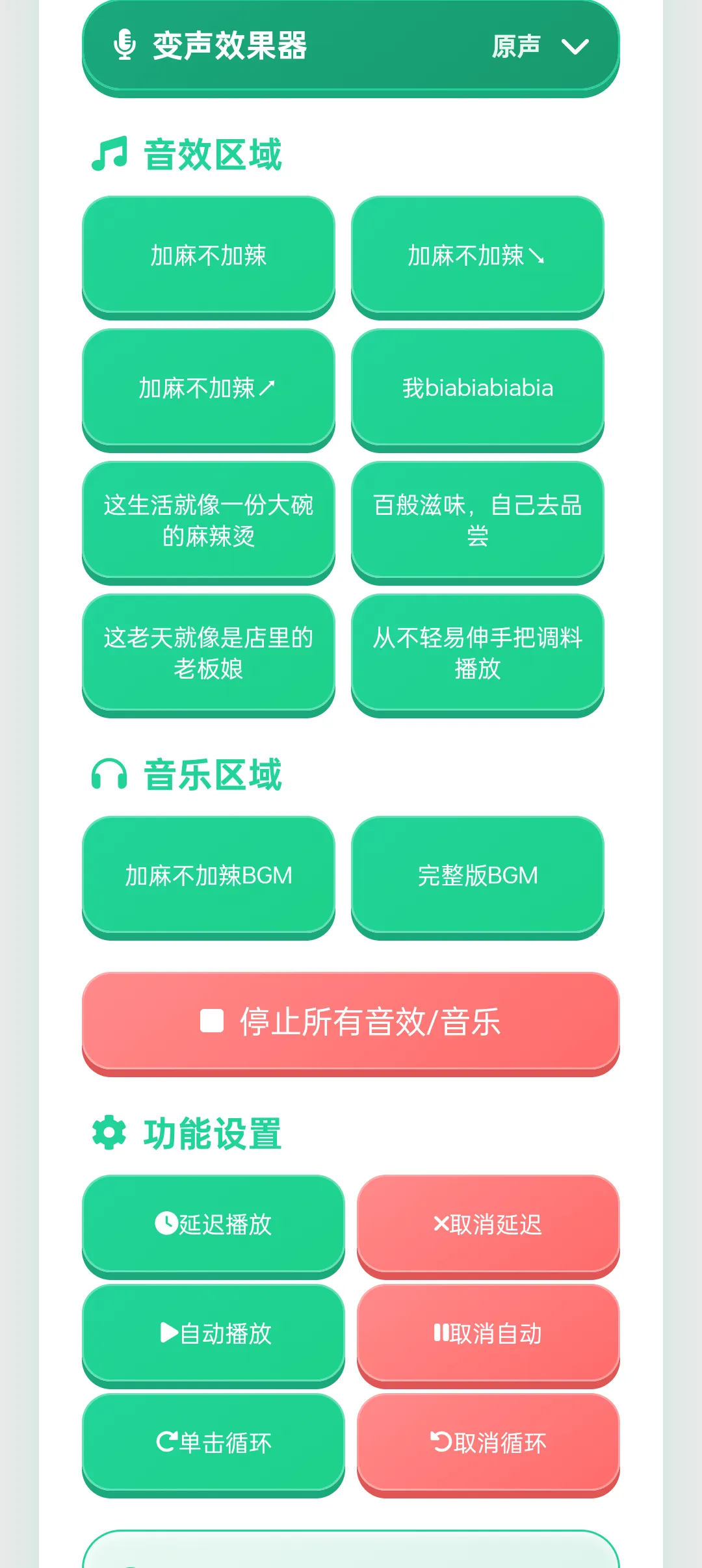 加麻不加辣语音盒