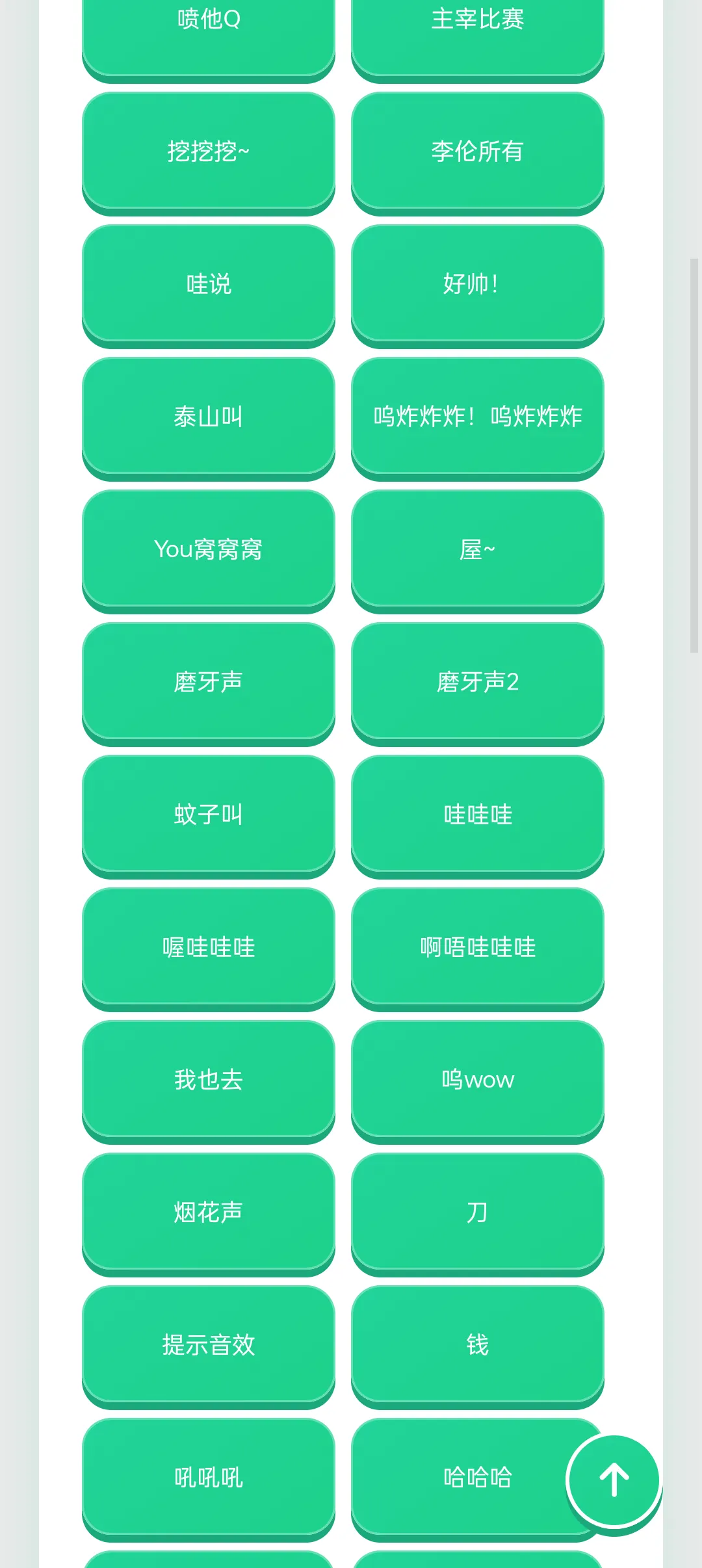 迷你世界音效语音盒